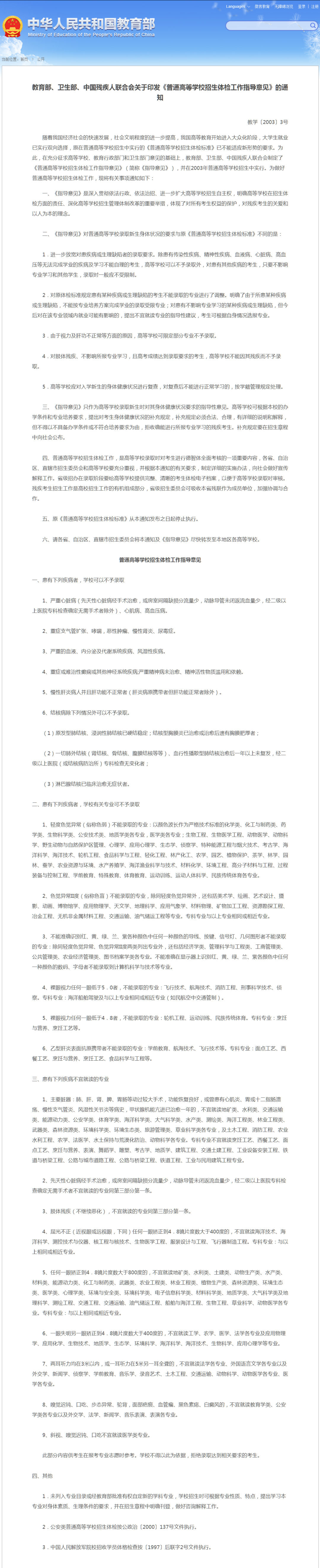 注意!得了这种病或影响高考录取 第2张