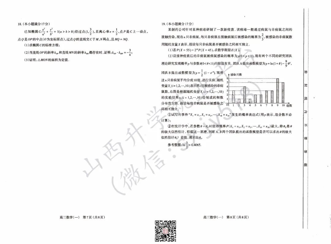 一分一段表!太原市高考一模试题、答题卡、答案 第20张