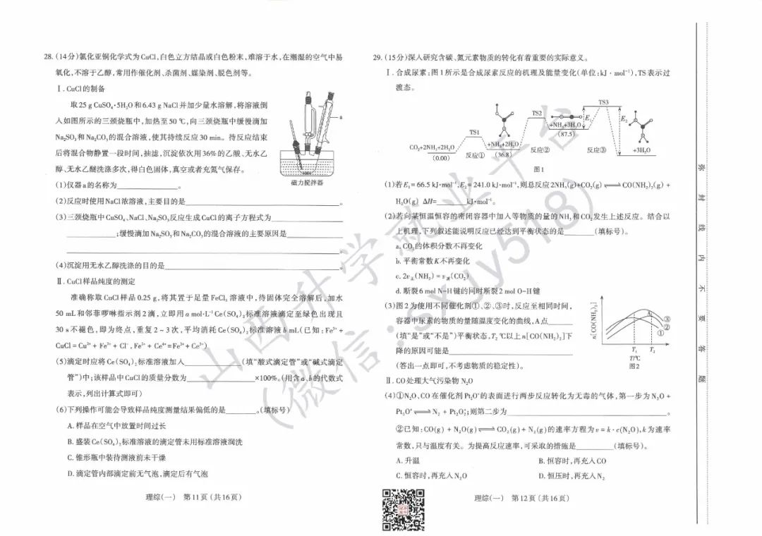 一分一段表!太原市高考一模试题、答题卡、答案 第44张