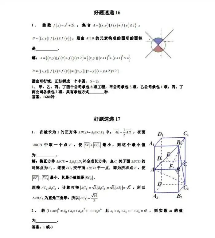 高考数学干货|高考数学压轴小题精选400道做完成绩直线上升 第10张