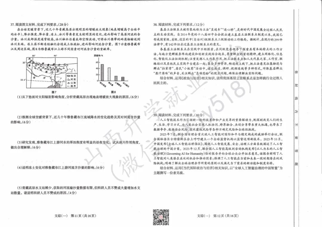 一分一段表!太原市高考一模试题、答题卡、答案 第32张