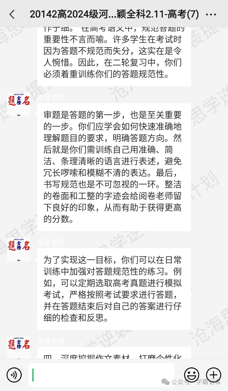 90%的高考成绩都是在最后2个月里提升的!之高三高考语文二轮复习详解 第5张