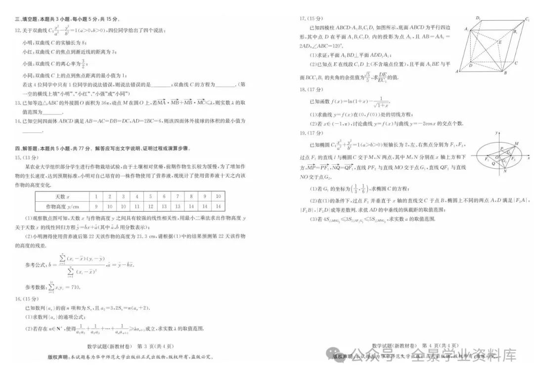 【高三名卷】2024届华大新高考联盟4月联考试题+答案 第3张