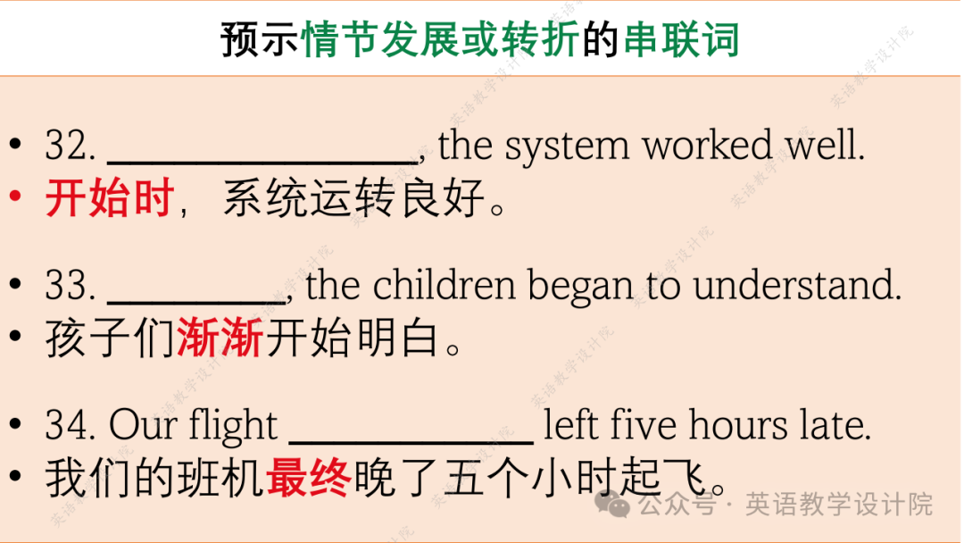 高考续写:推动情节发展或转折的暗示(含53个串联词) 第14张