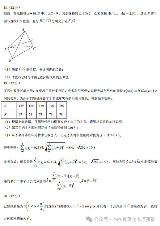 华大新高考联盟2024届高三年级下学期4月教学质量测评(4.1-4.3)  语文数学试卷+答案 第14张