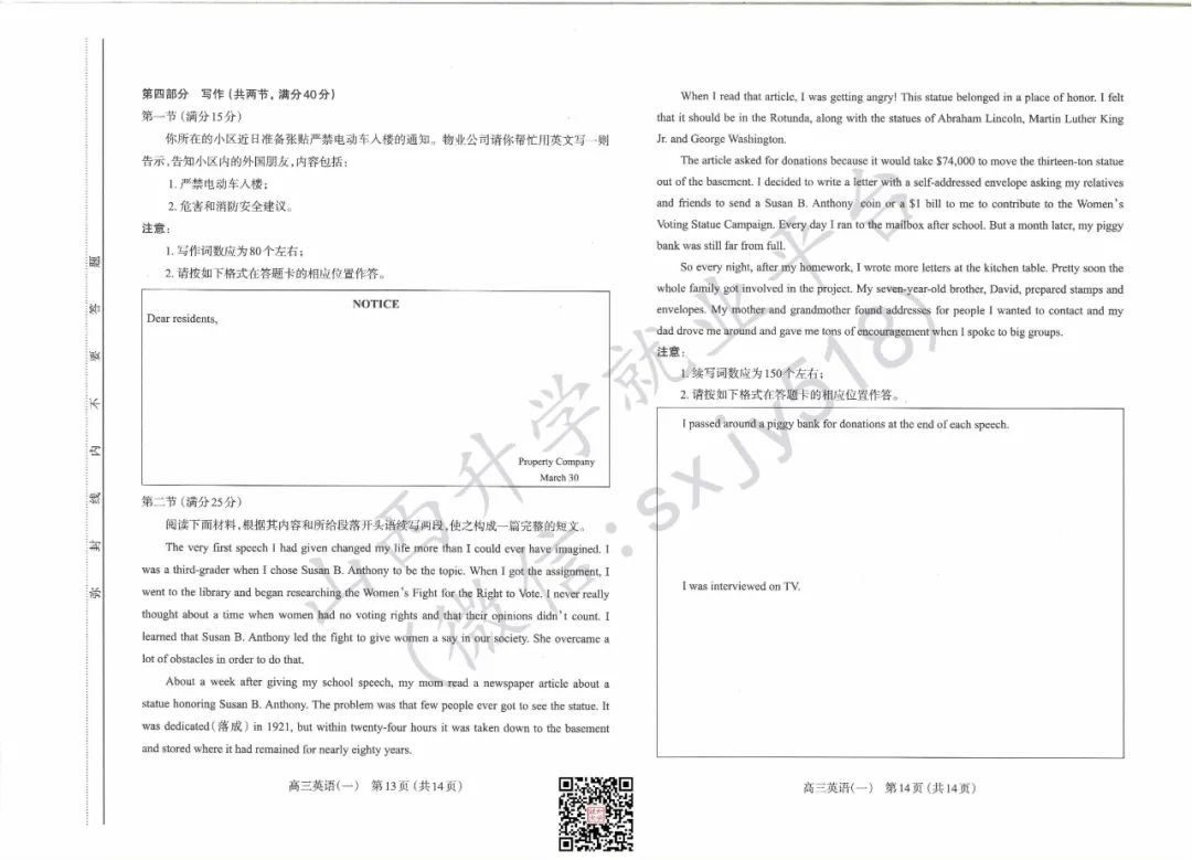 一分一段表!太原市高考一模试题、答题卡、答案 第59张