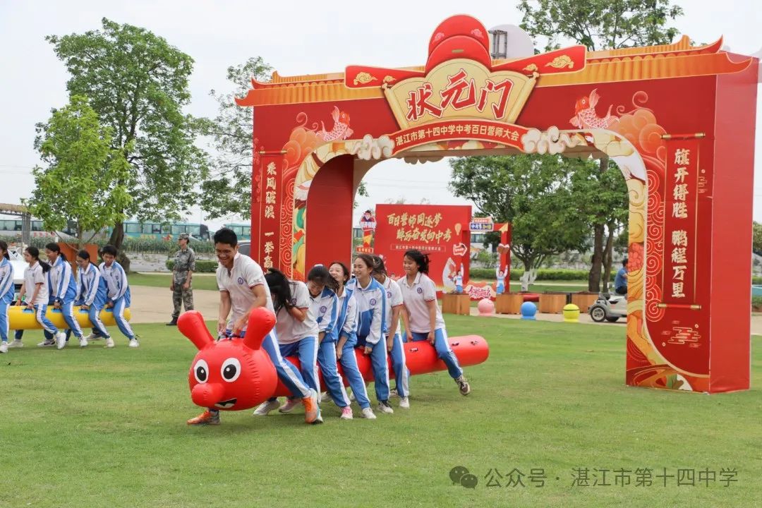 志行合一筑梦想,乐学笃行迎中考——湛江市第十四中学2024年中考百日快乐行 第50张