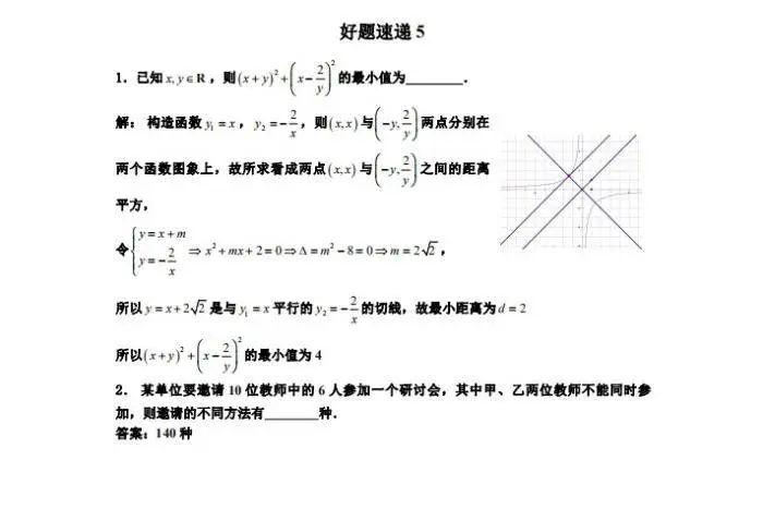 高考数学干货|高考数学压轴小题精选400道做完成绩直线上升 第3张