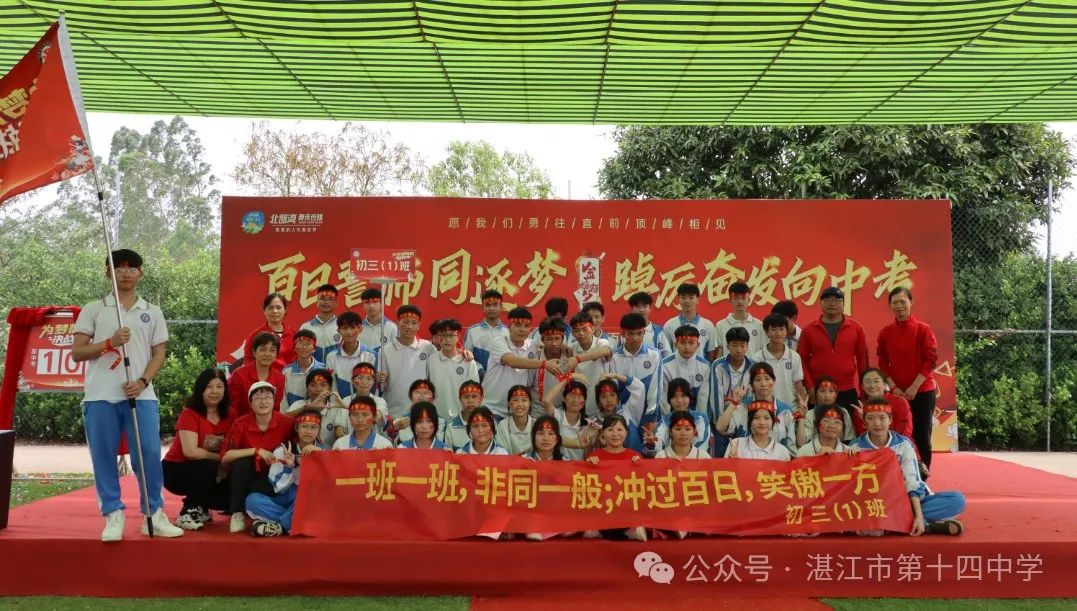 志行合一筑梦想,乐学笃行迎中考——湛江市第十四中学2024年中考百日快乐行 第36张