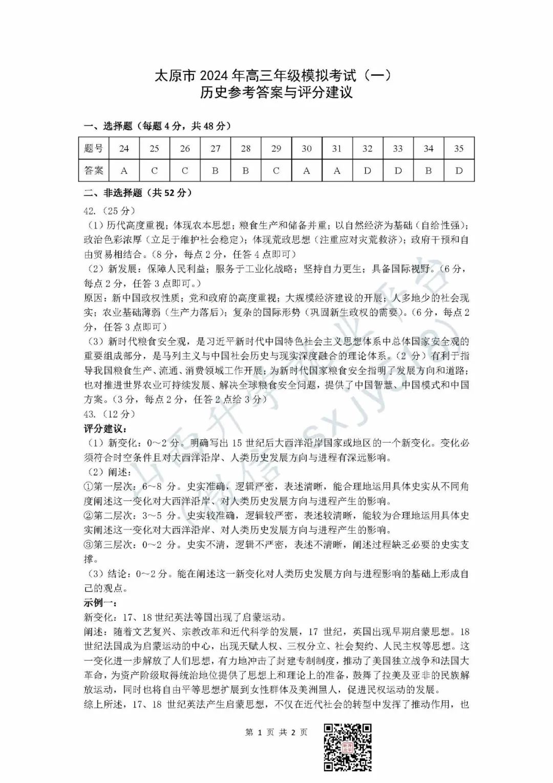 一分一段表!太原市高考一模试题、答题卡、答案 第35张