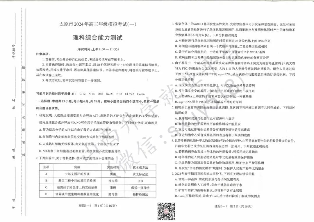 一分一段表!太原市高考一模试题、答题卡、答案 第39张