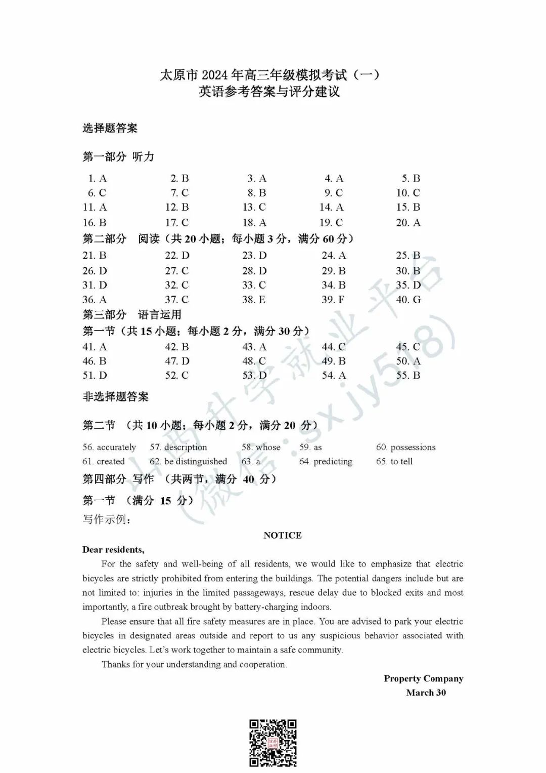 一分一段表!太原市高考一模试题、答题卡、答案 第60张