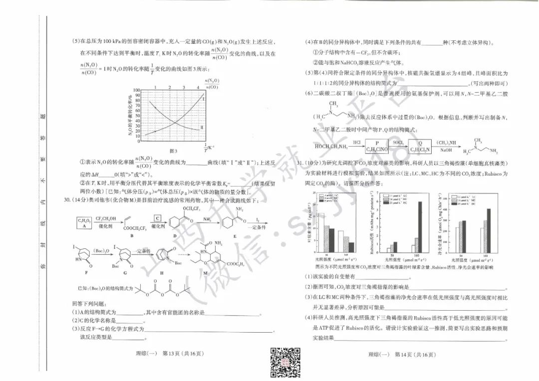 一分一段表!太原市高考一模试题、答题卡、答案 第45张