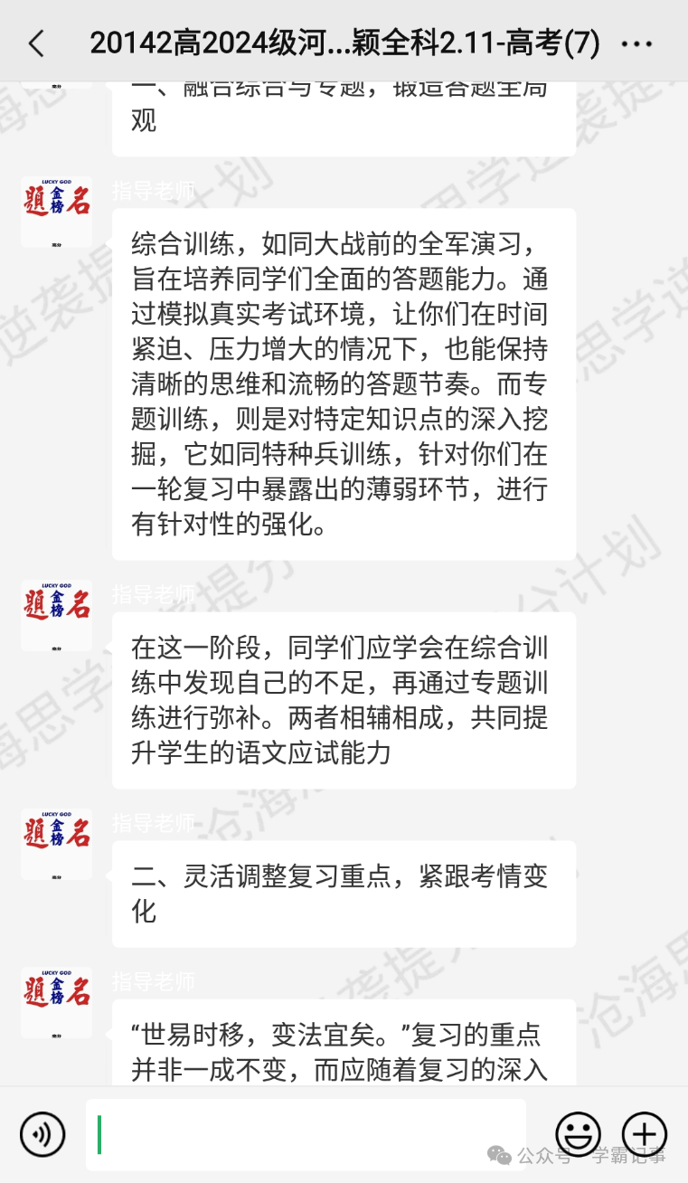 90%的高考成绩都是在最后2个月里提升的!之高三高考语文二轮复习详解 第3张