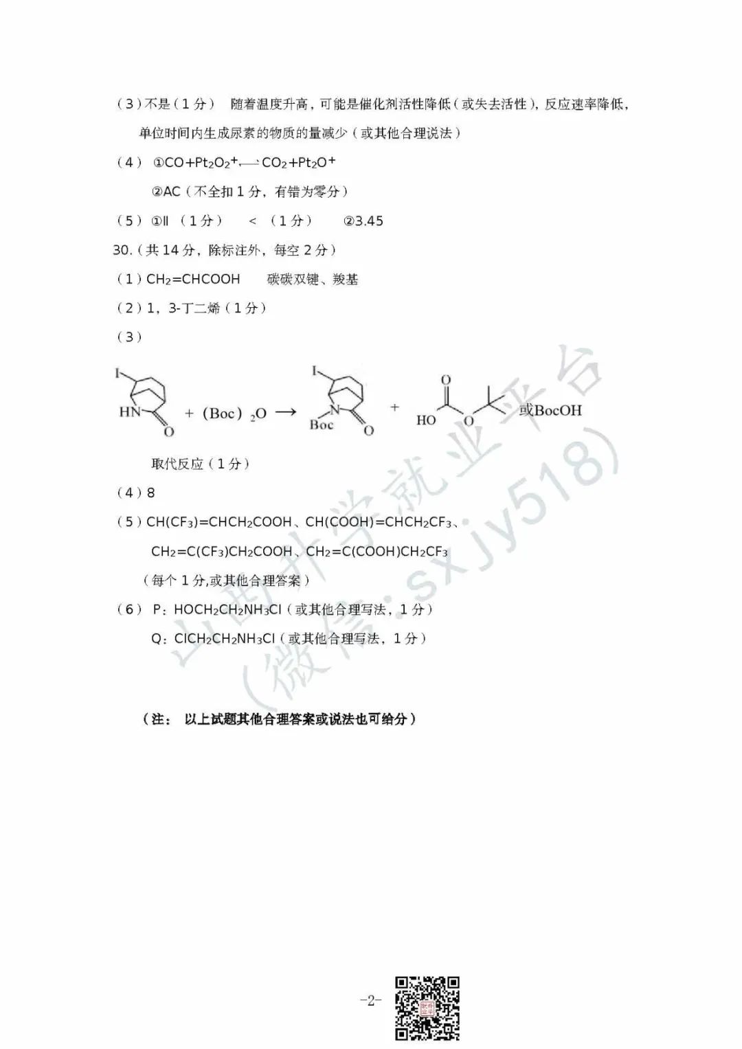 一分一段表!太原市高考一模试题、答题卡、答案 第51张