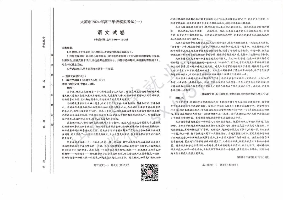 一分一段表!太原市高考一模试题、答题卡、答案 第6张