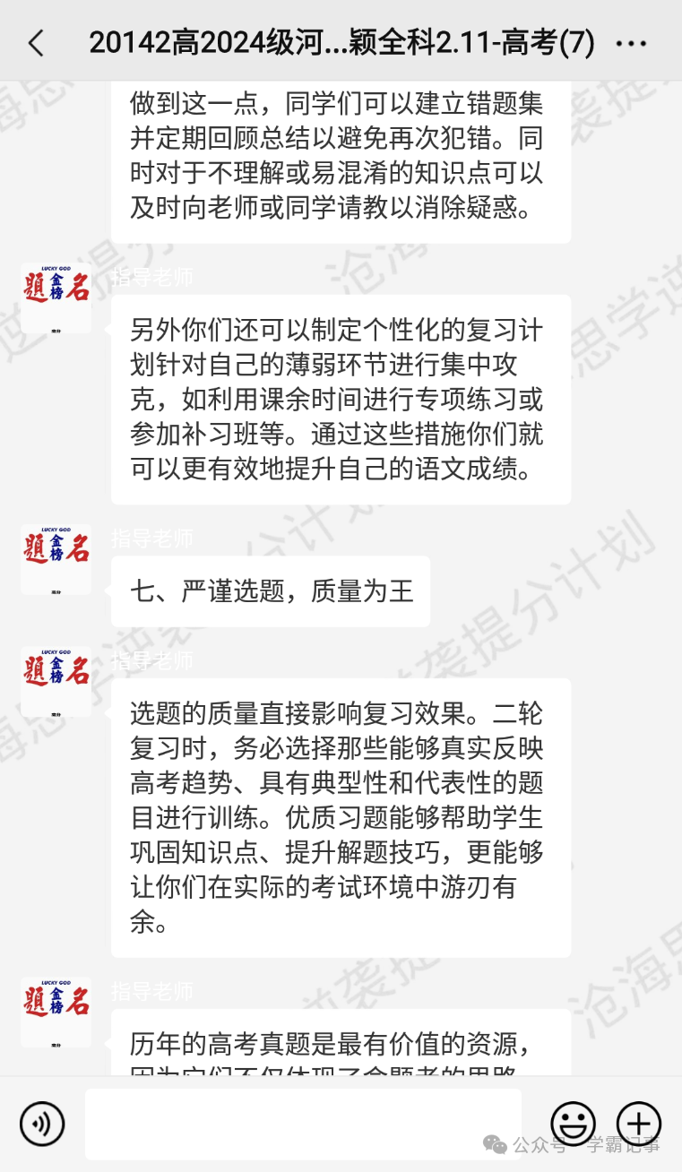 90%的高考成绩都是在最后2个月里提升的!之高三高考语文二轮复习详解 第8张