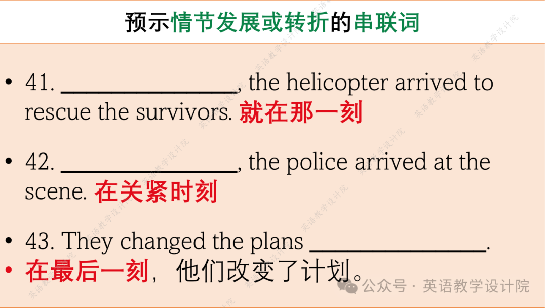 高考续写:推动情节发展或转折的暗示(含53个串联词) 第17张