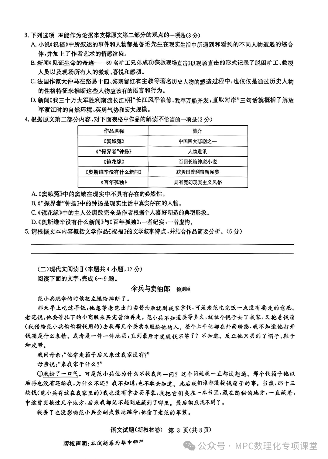 华大新高考联盟2024届高三年级下学期4月教学质量测评(4.1-4.3)  语文数学试卷+答案 第6张