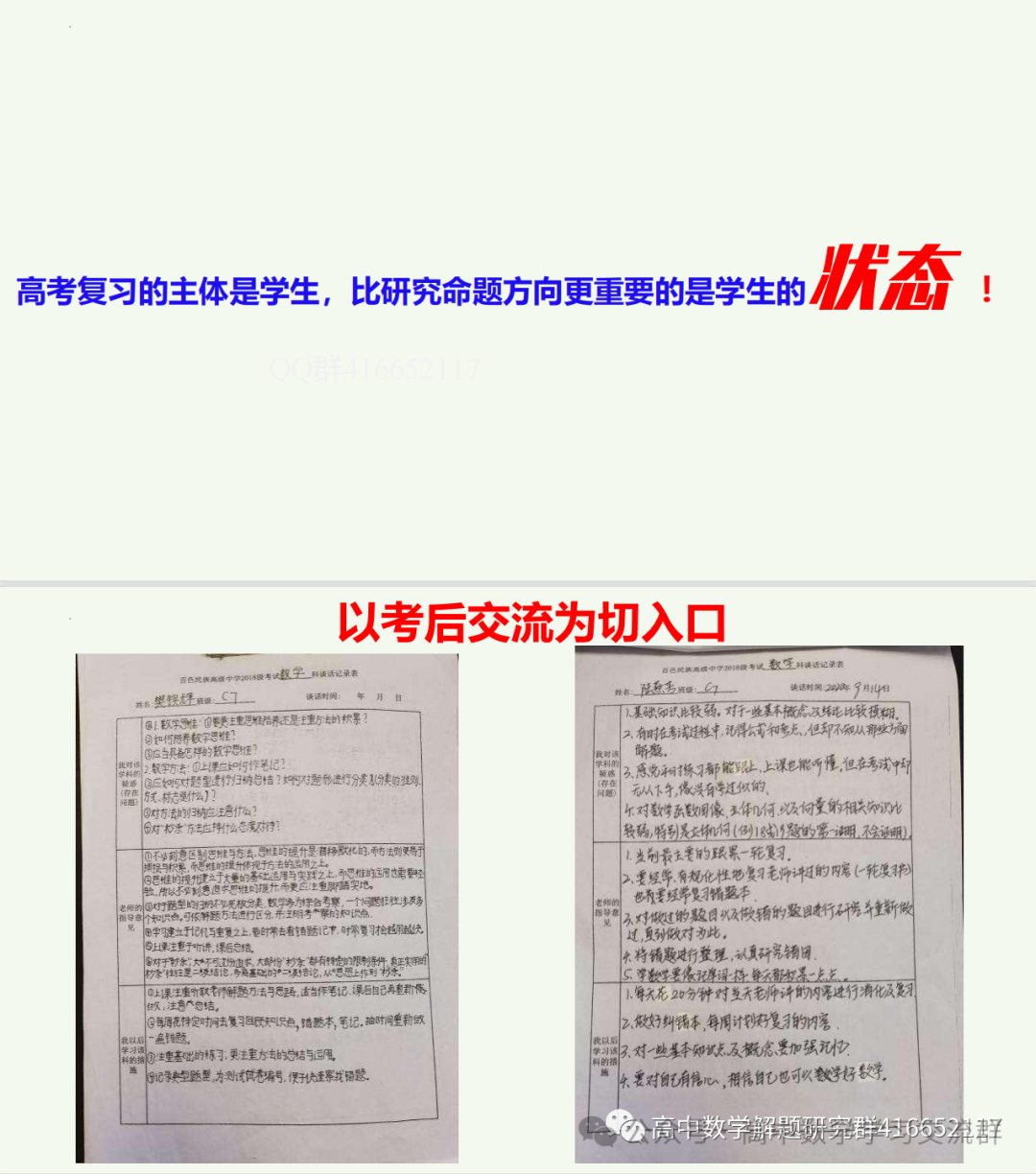 高考考前复习:构建多元备考  优化精准教学 第24张