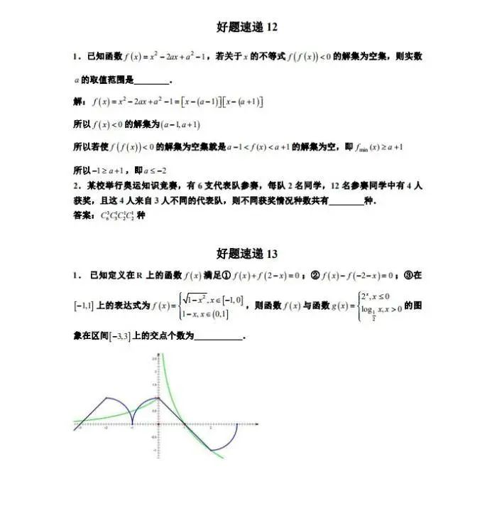 高考数学干货|高考数学压轴小题精选400道做完成绩直线上升 第8张