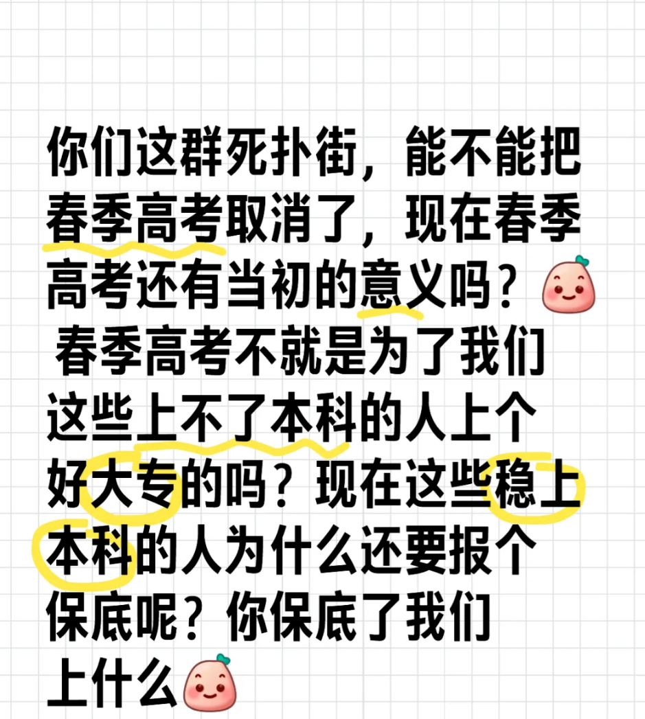 春季高考上不了好大专,“稳上本科的人凭什么要报春季高考?!” 第4张