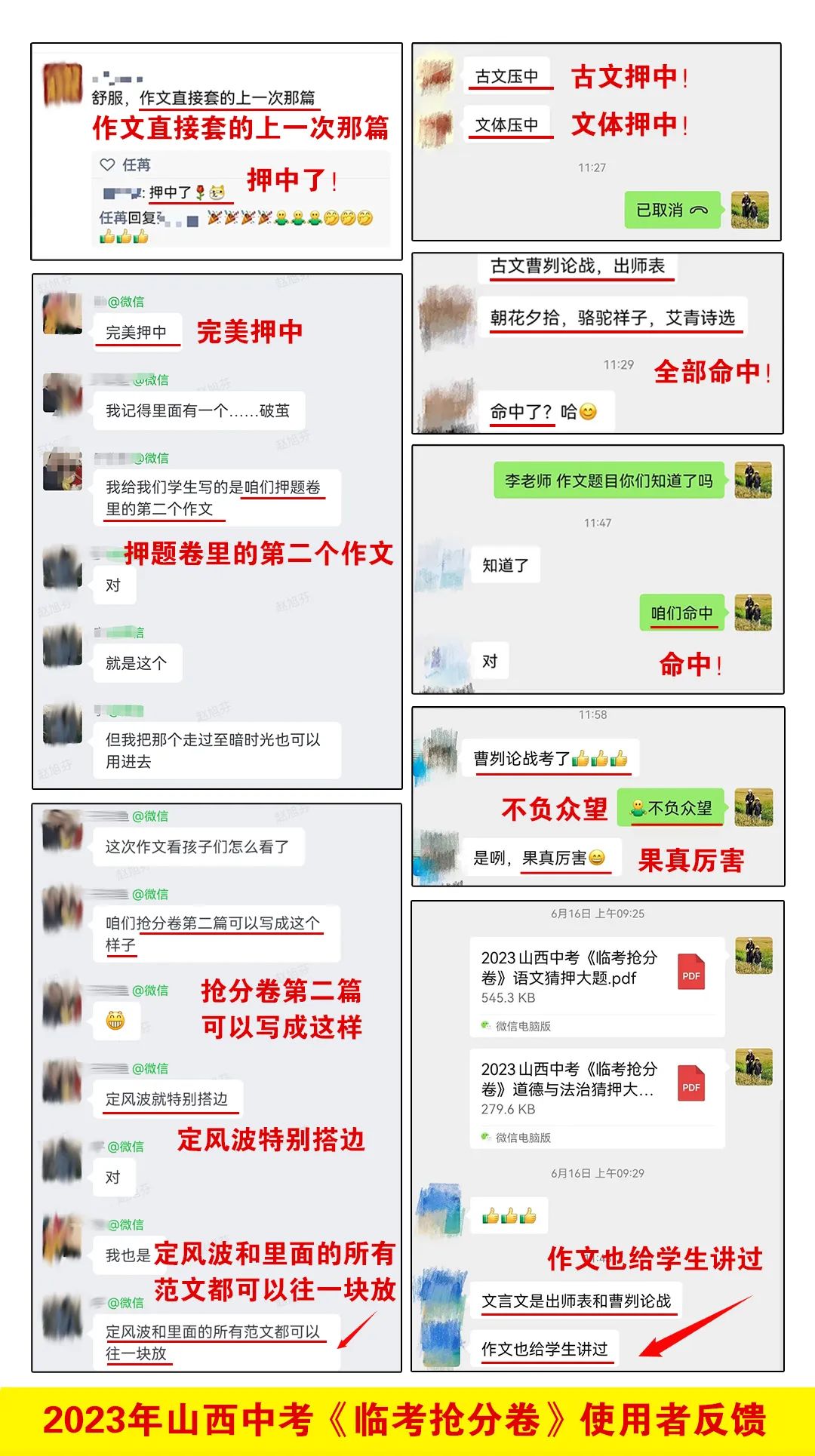 2024山西中考《临考抢分卷》预订开始/连续4年,稳稳命中多道中考题 第3张