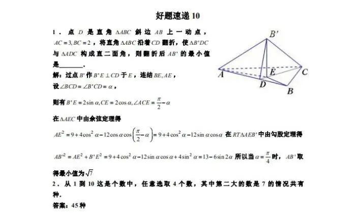 高考数学干货|高考数学压轴小题精选400道做完成绩直线上升 第6张