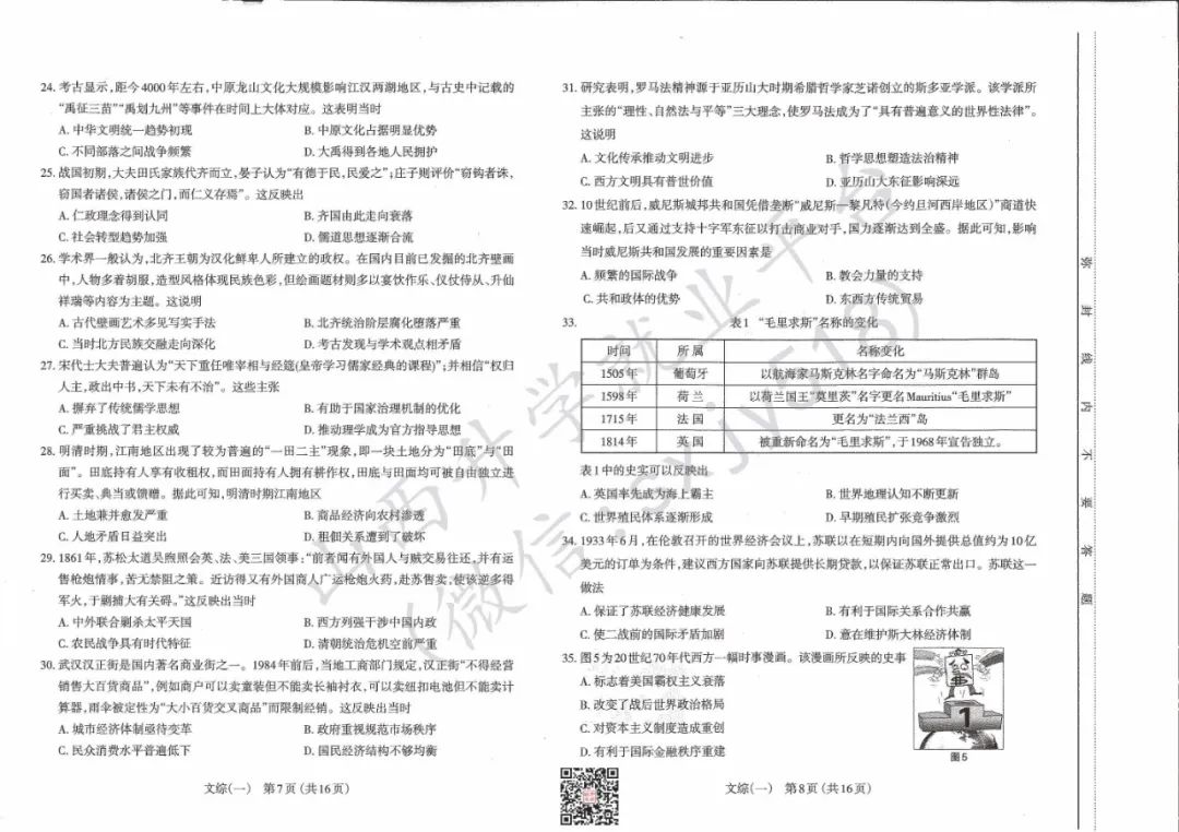 一分一段表!太原市高考一模试题、答题卡、答案 第30张