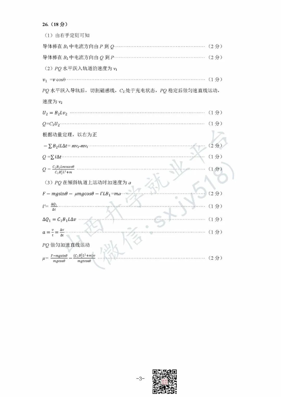 一分一段表!太原市高考一模试题、答题卡、答案 第49张