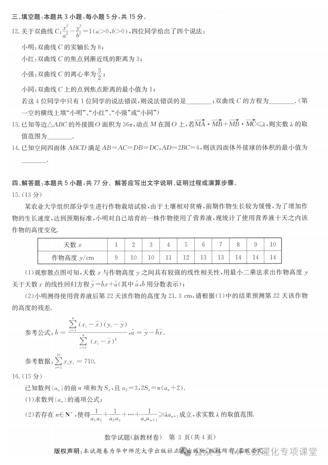 华大新高考联盟2024届高三年级下学期4月教学质量测评(4.1-4.3)  语文数学试卷+答案 第9张