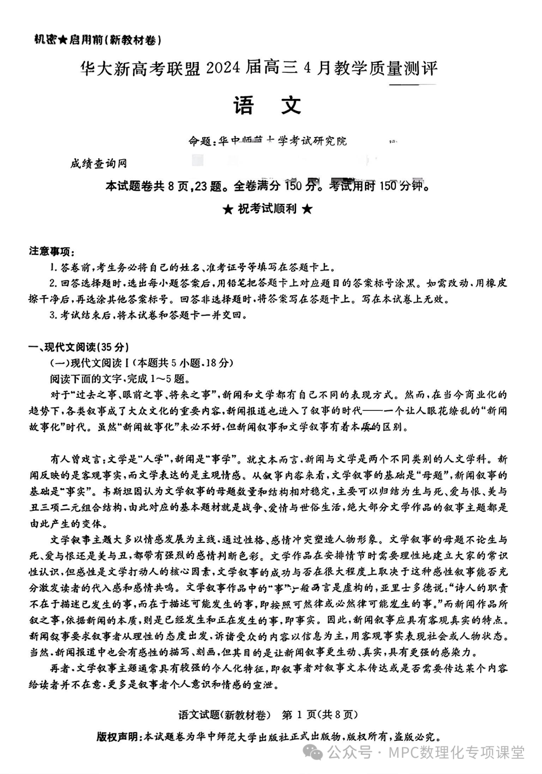 华大新高考联盟2024届高三年级下学期4月教学质量测评(4.1-4.3)  语文数学试卷+答案 第4张