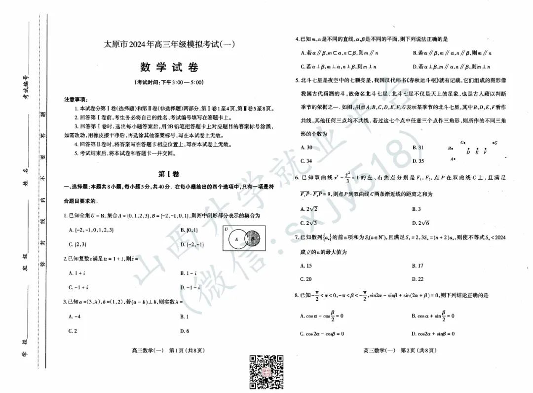 一分一段表!太原市高考一模试题、答题卡、答案 第17张