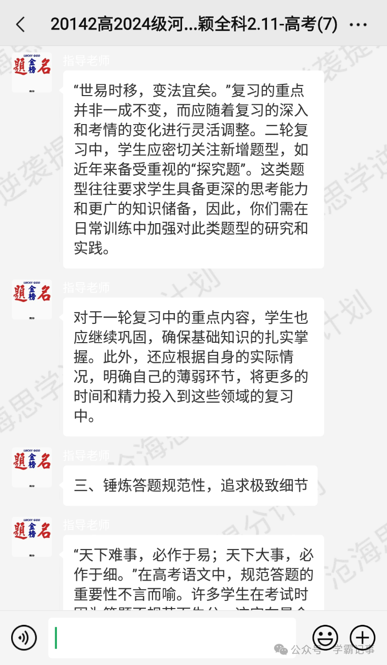 90%的高考成绩都是在最后2个月里提升的!之高三高考语文二轮复习详解 第4张