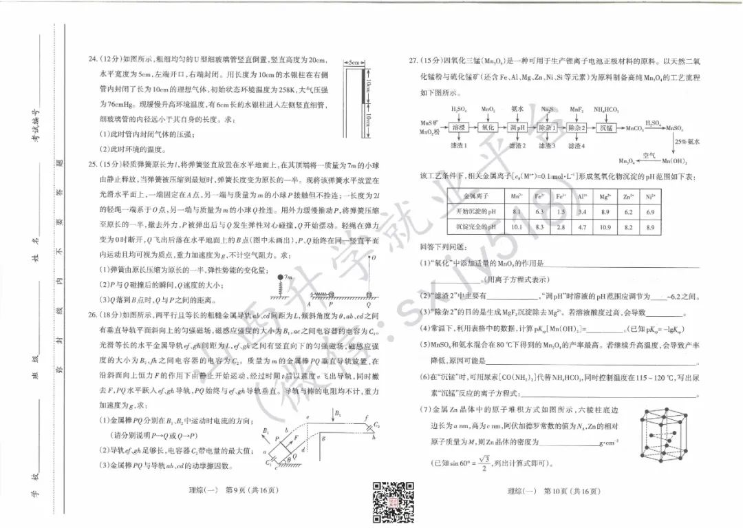 一分一段表!太原市高考一模试题、答题卡、答案 第43张