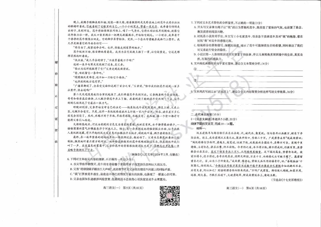 一分一段表!太原市高考一模试题、答题卡、答案 第8张