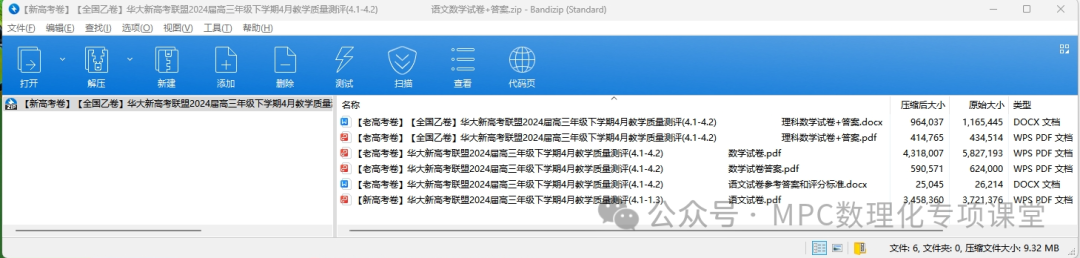 华大新高考联盟2024届高三年级下学期4月教学质量测评(4.1-4.3)  语文数学试卷+答案 第3张