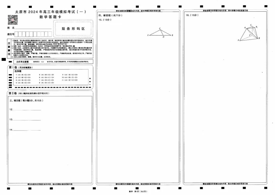 一分一段表!太原市高考一模试题、答题卡、答案 第21张