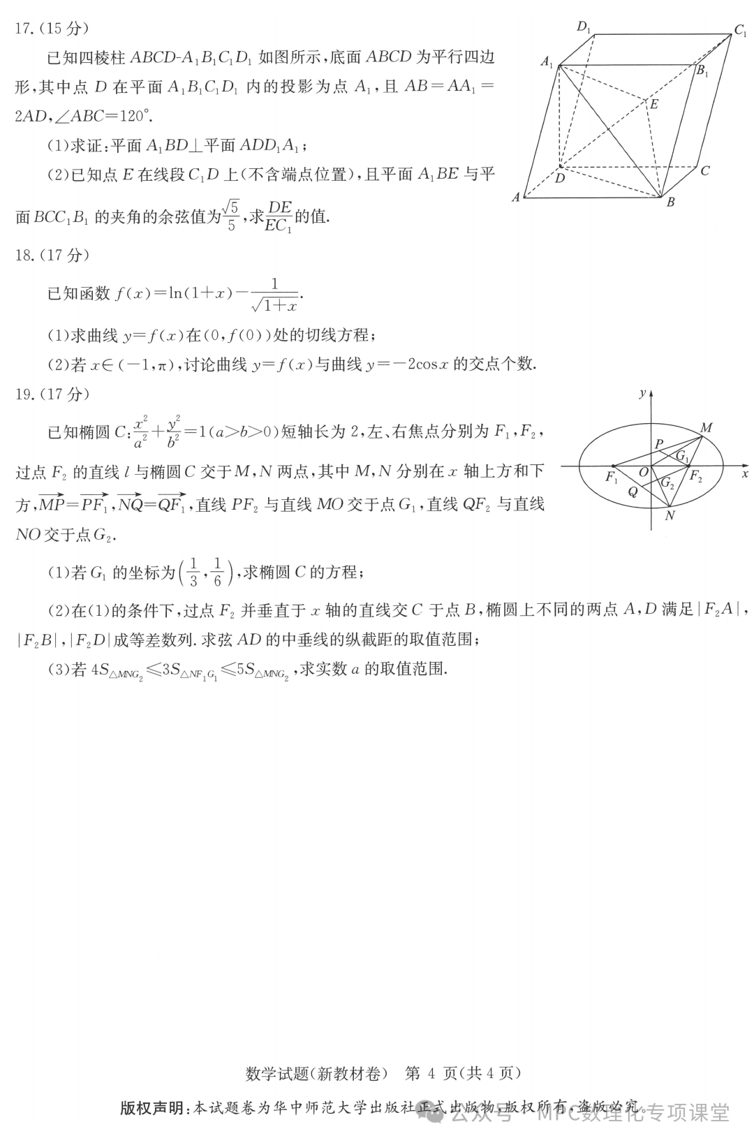 华大新高考联盟2024届高三年级下学期4月教学质量测评(4.1-4.3)  语文数学试卷+答案 第10张