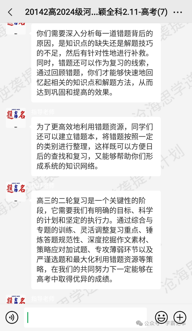 90%的高考成绩都是在最后2个月里提升的!之高三高考语文二轮复习详解 第10张