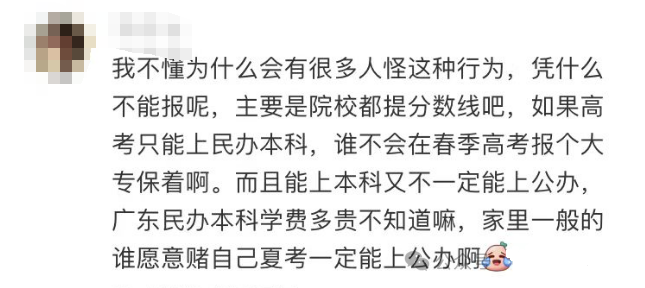 春季高考上不了好大专,“稳上本科的人凭什么要报春季高考?!” 第6张