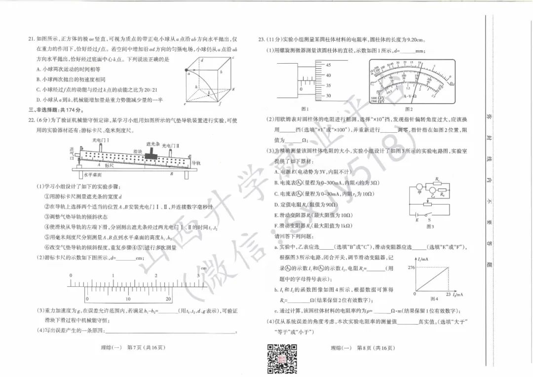 一分一段表!太原市高考一模试题、答题卡、答案 第42张