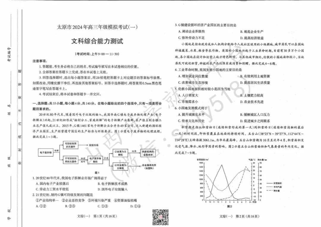 一分一段表!太原市高考一模试题、答题卡、答案 第27张