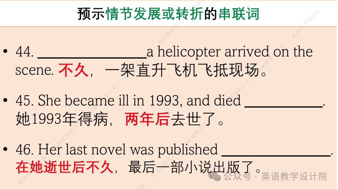 高考续写:推动情节发展或转折的暗示(含53个串联词) 第18张