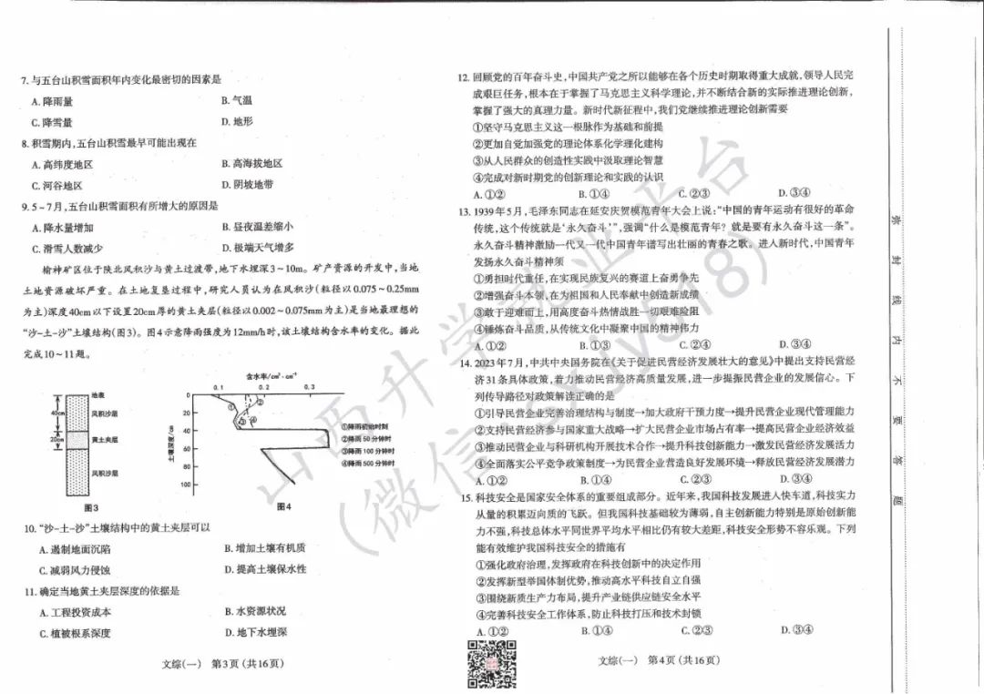 一分一段表!太原市高考一模试题、答题卡、答案 第28张