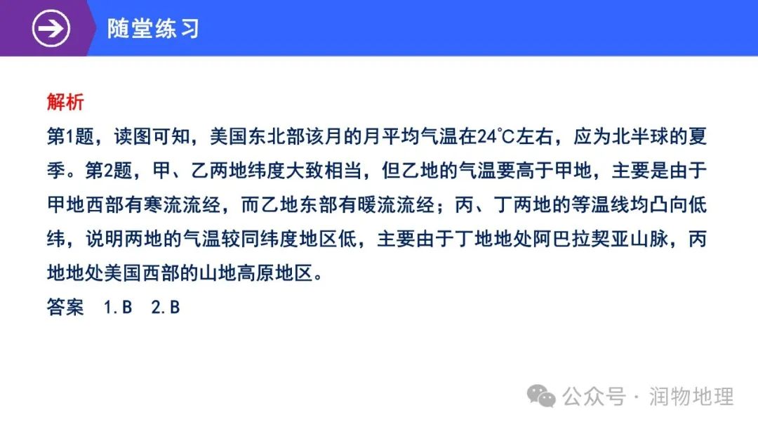 高考备考世界地理课件集(附知识点总结、综合测试卷) 第68张