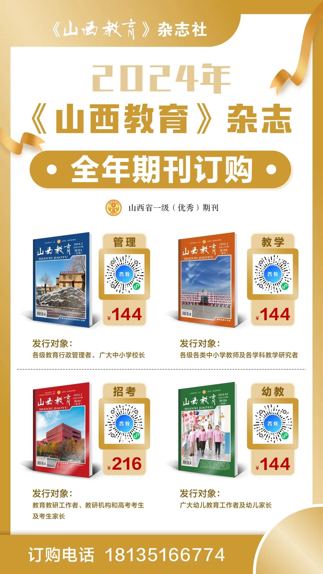 高考备考,就选“招考”杂志! 第9张