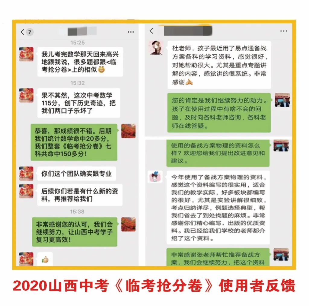 2024山西中考《临考抢分卷》预订开始/连续4年,稳稳命中多道中考题 第9张