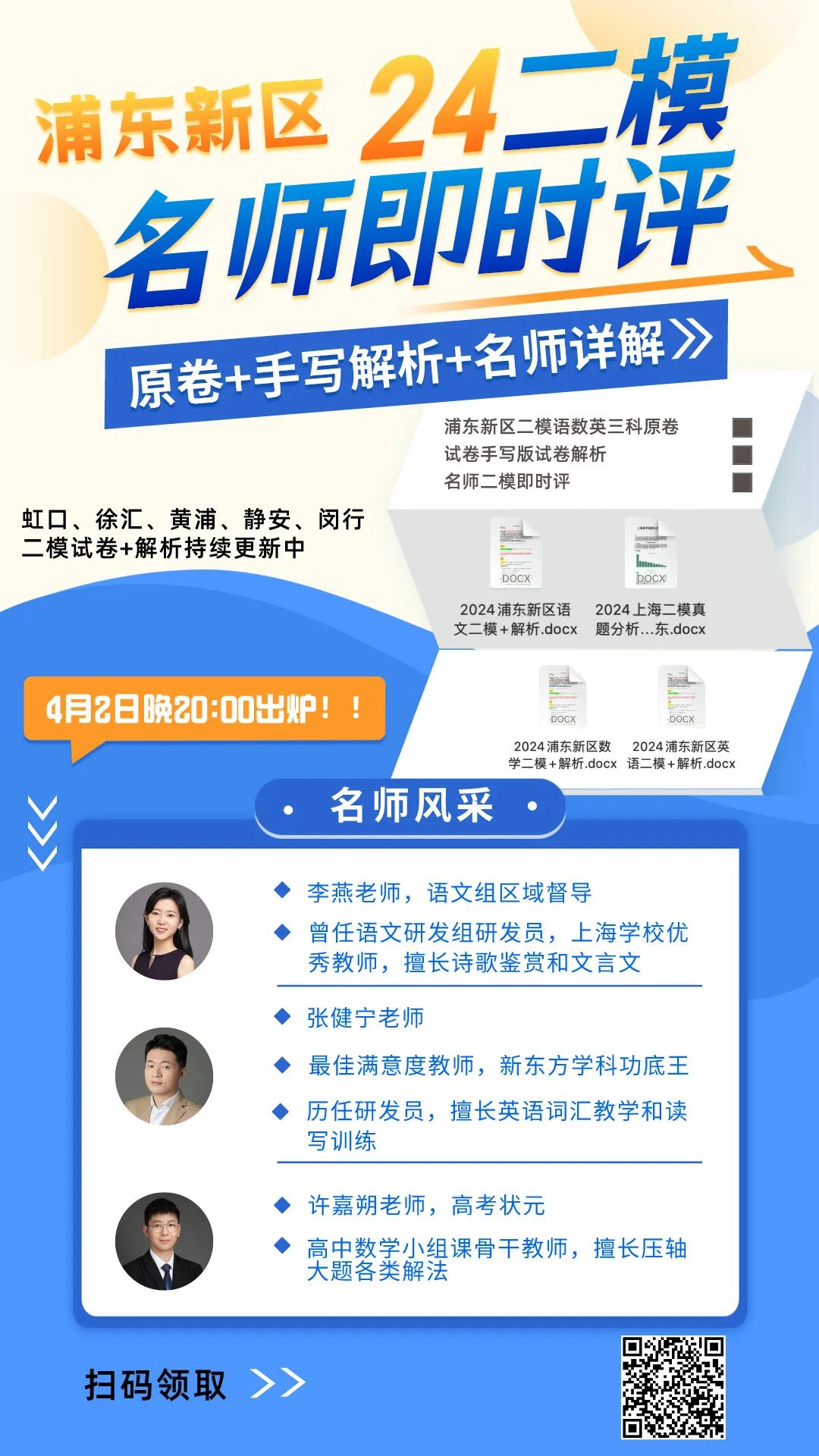 名师即时评——上海高考二模浦东新区 第1张