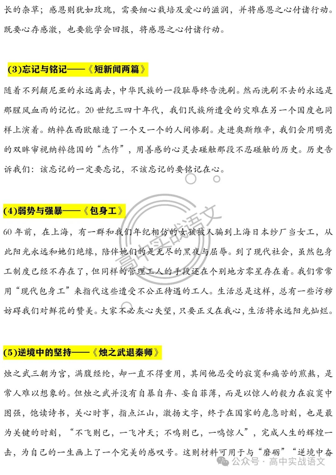 【深挖教材,衔接高考】把脉2024年高考语文作文 第30张